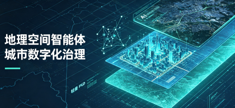 沂南县地理 AI 智能体 Geo 优化落地城市全域治理，多维空间驱动精细化管理
