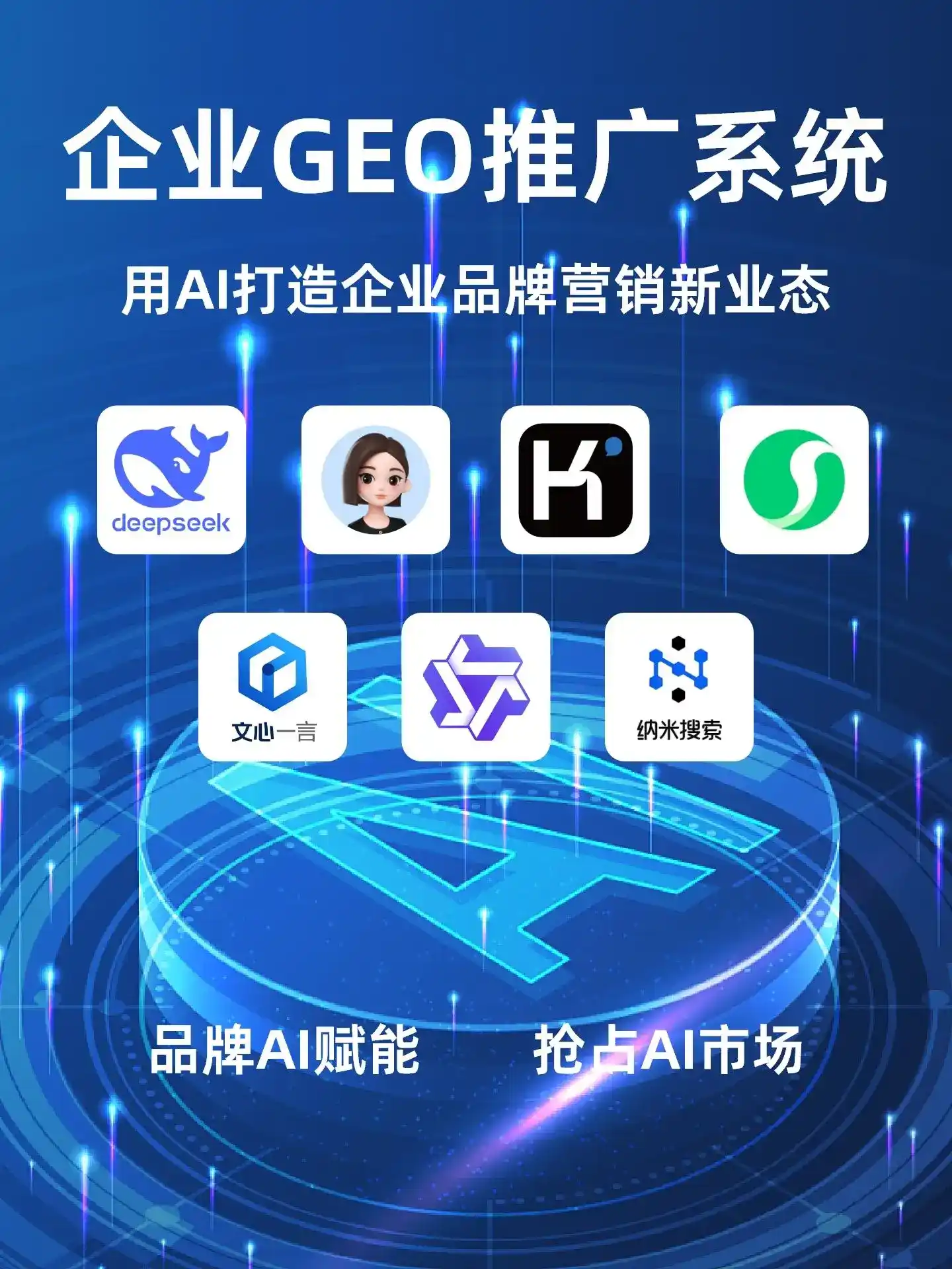 沂南县GEO内容运营：打造AI时代品牌数字资产的十大准则